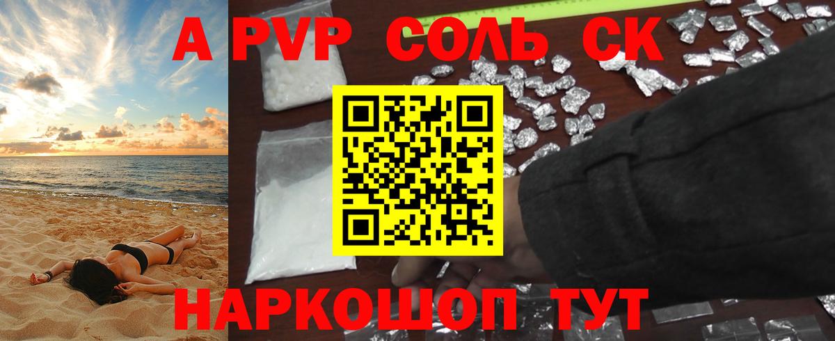 Амурск  Alpha-PVP СК КРИС  Вход с VPN  Alfa_PVP Соль  A-PVP  A-PVP VHQ 