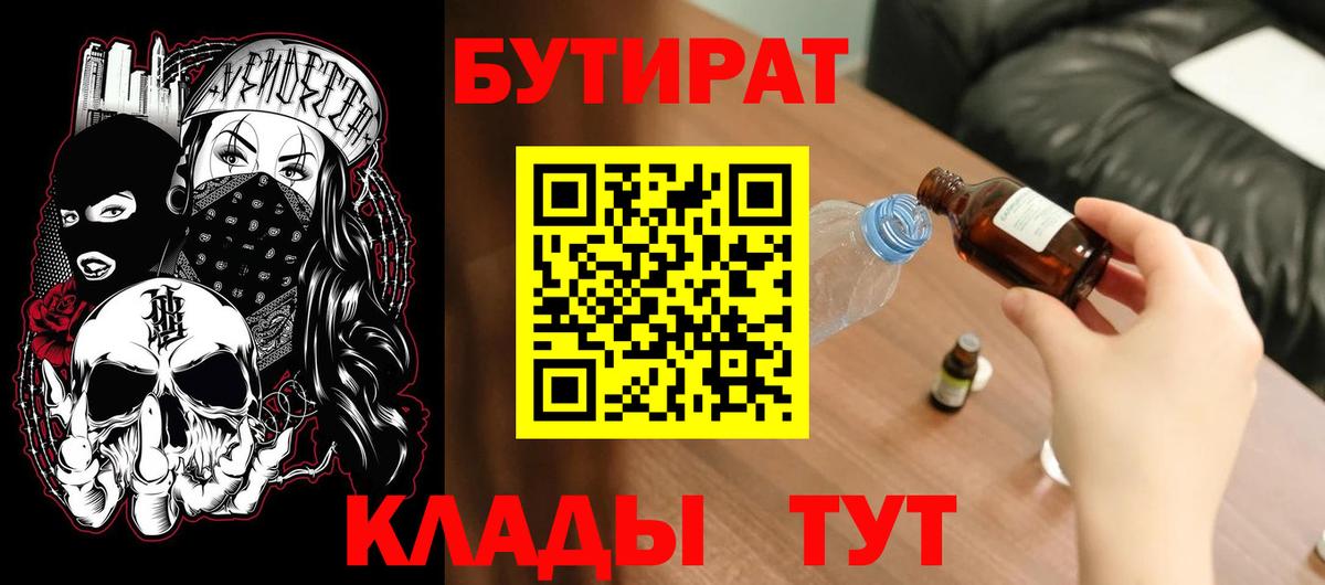 БУТИРАТ оксибутират  Вход с VPN  Амурск 