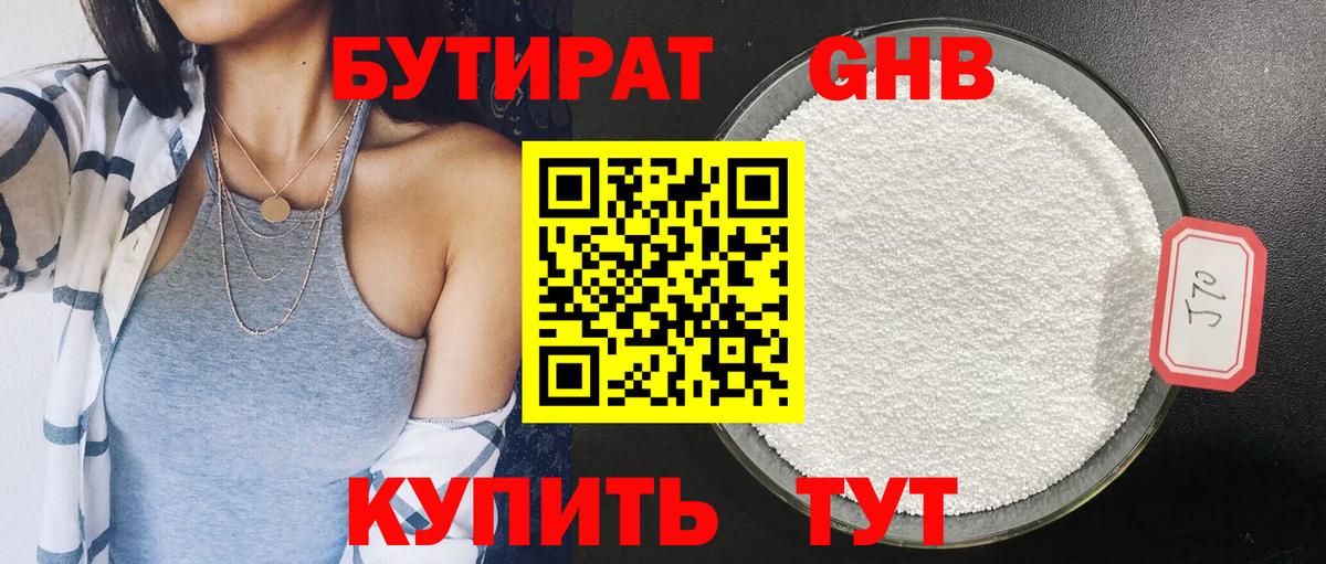БУТИРАТ BDO Амурск