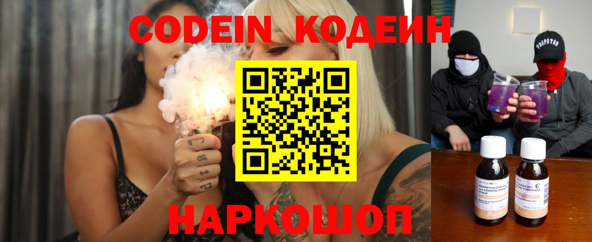 Codein Purple Drank  Кодеиновый сироп Lean Purple Drank  Амурск  Вход с VPN 