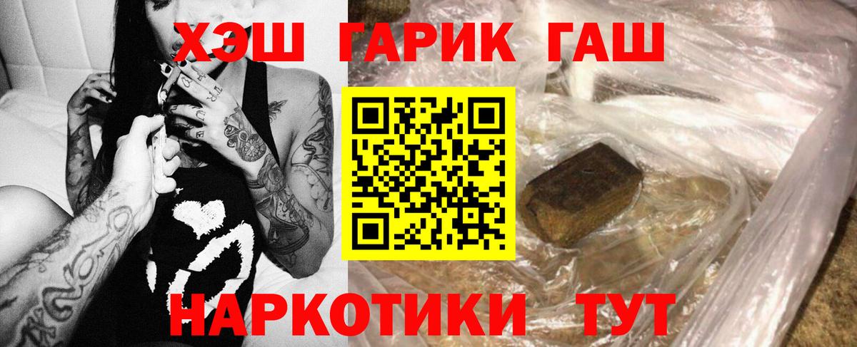 ГАШ гашик  Гашиш Cannabis  Вход с VPN  Амурск 
