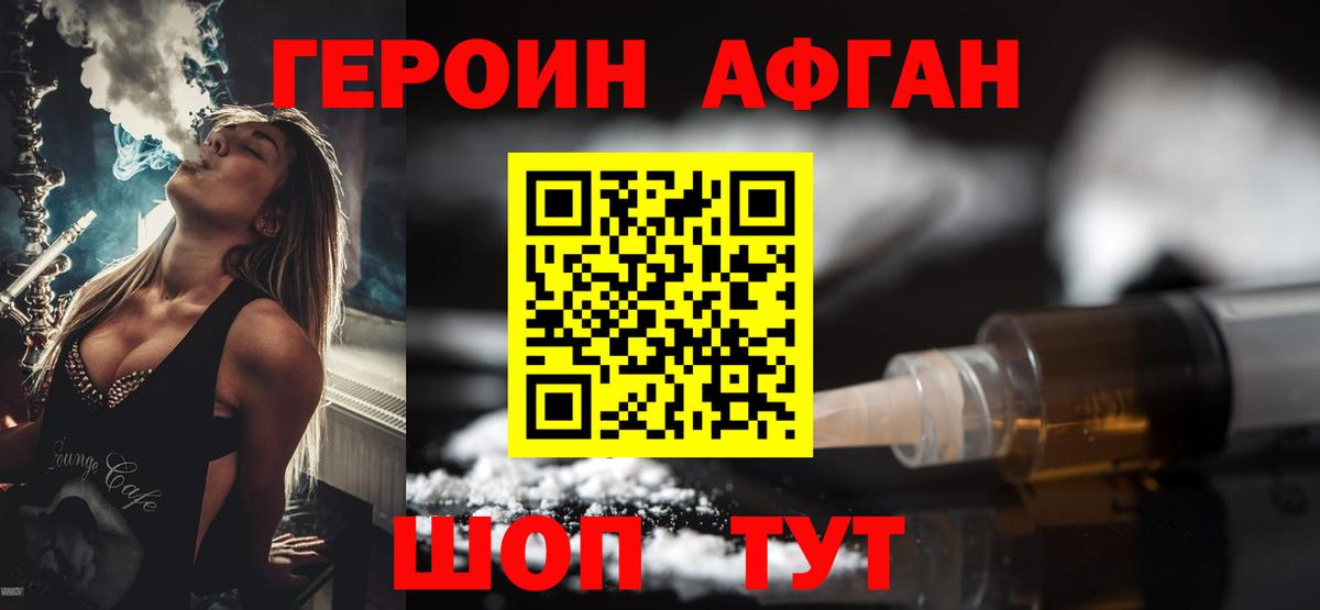 ГЕРОИН афганец  Вход с VPN  ГЕРОИН  Амурск 