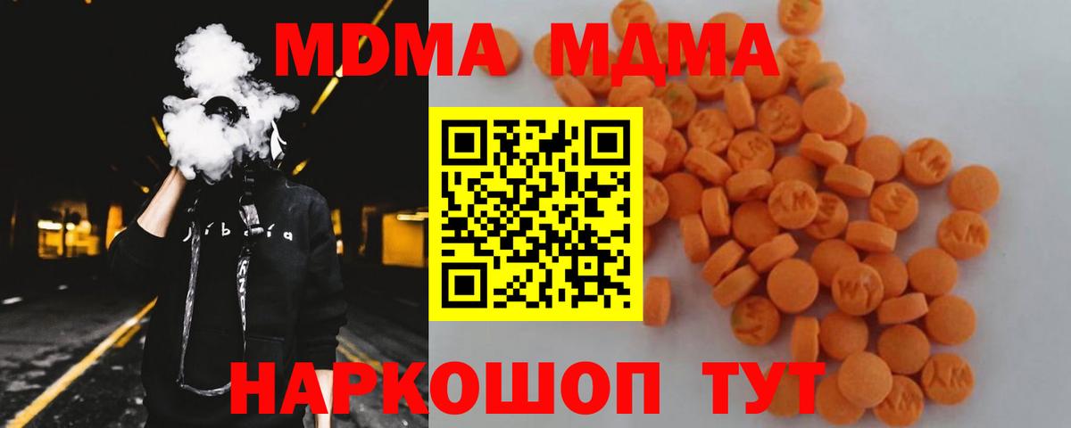 MDMA кристаллы Амурск