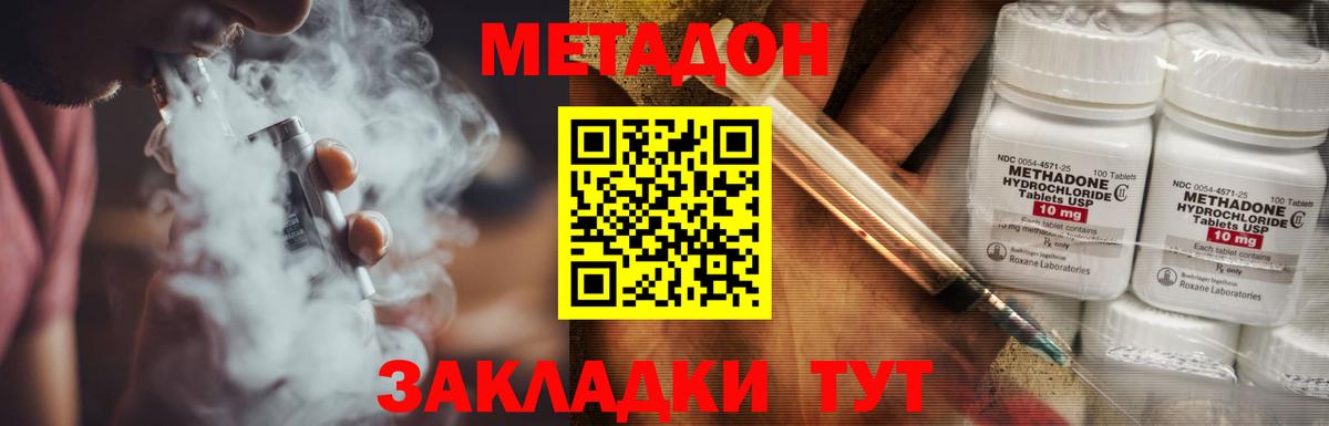 Метадон кристалл Амурск