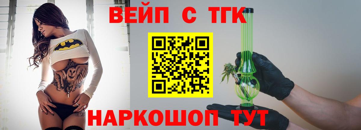 ТГК вейп Амурск